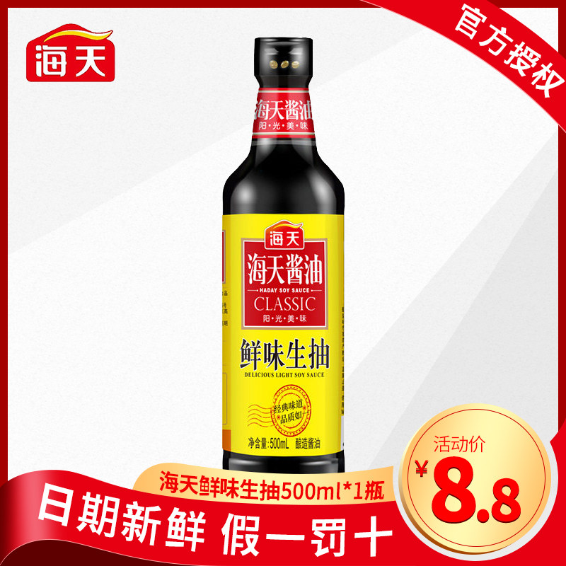Sea-day fresh taste born with soy sauce 500ml home condiment small sauttiy cool and mixed seasoning sauce