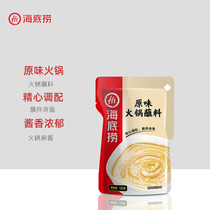 Haidilao hot pot dip 120g * 2 bags of original spicy and spicy sesame sauce plate small package hot pot companion