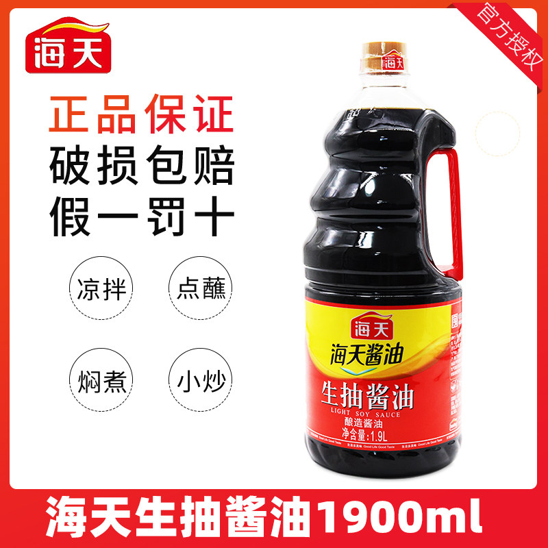 Haitian soy sauce soy sauce 1.9L household soybean brewing cold mix point dipped in vats of super value commercial fresh condiments