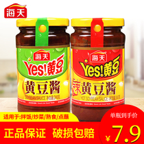 Haitian soybean sauce 340g * 2 mixed noodles stir-fried vegetable bean paste seasoning household rice condiment