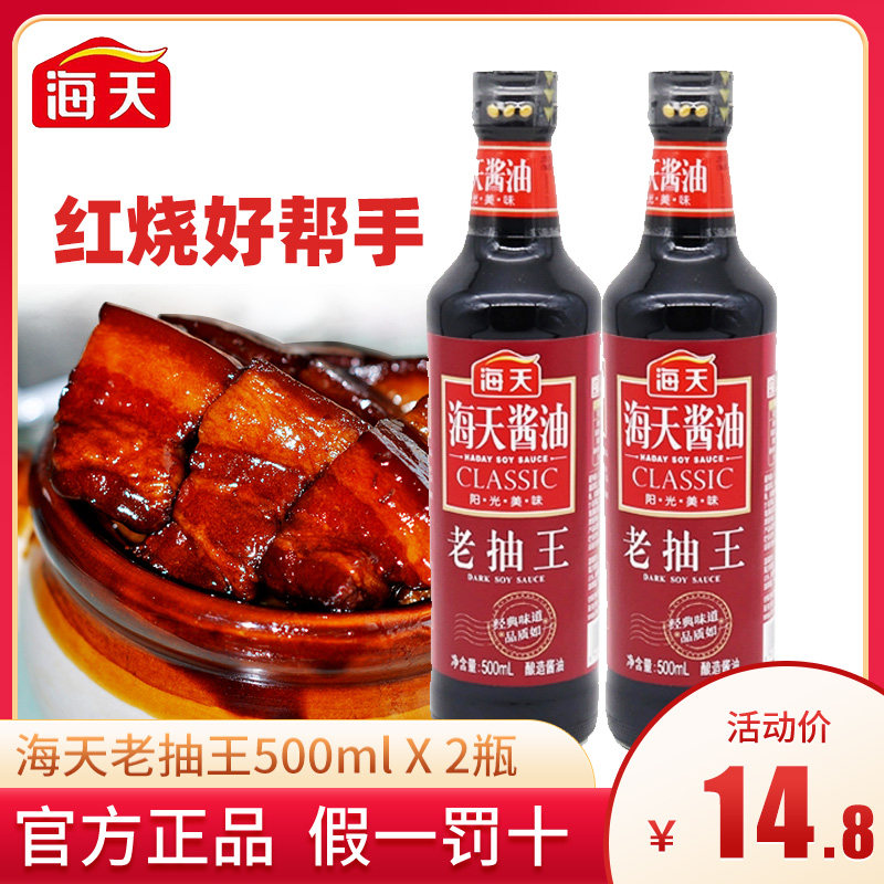 Sea Day Old Pumping King Soy Sauce 500ml * 2 Stir-fried Vegetables Red Fever on the color Kitchen Condiment Halibut Bottled Home Old Pumping
