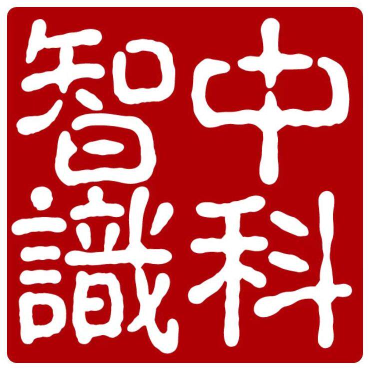 中科智识教育研究院
