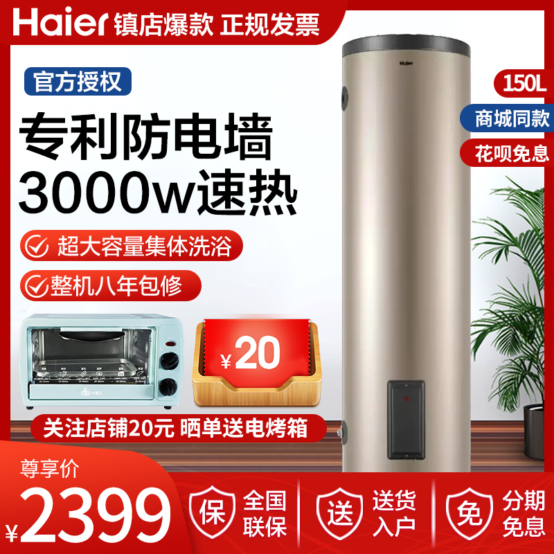 Haier water heater large capacity 150 200-liter speed heating constant temperature household whole house commercial central water storage floor type
