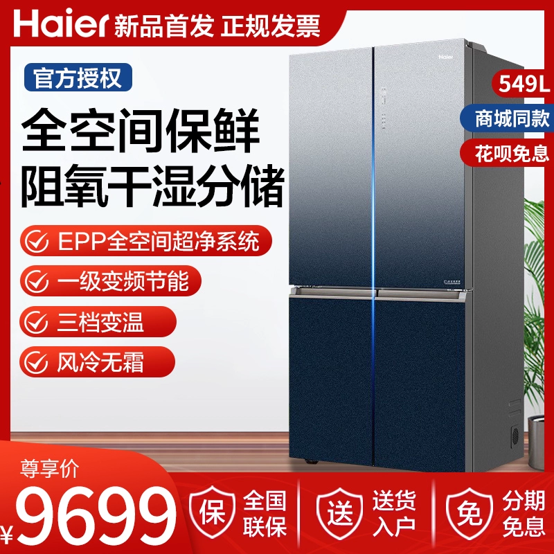 Tủ lạnh Haier 4 cửa đa năng dành cho mẹ và bé, tắt tiếng chuyển đổi tần số giữ đồ tươi cấp 1 tiết kiệm năng lượng BCD-549WSCEU1 - Tủ lạnh