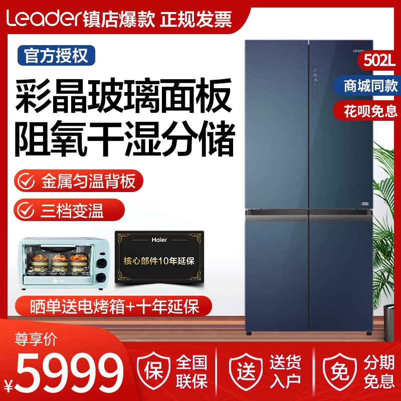 Tủ lạnh Haier làm mát bằng không khí không có sương giá 502 lít kính cường lực hình lông chim bảng điều khiển gradient chuyển đổi tần số một cấp tiết kiệm năng lượng - Tủ lạnh