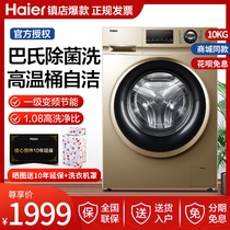 Explosive special Haier household automatic drum washing machine frequency conversion energy saving high temperature washing bag installation