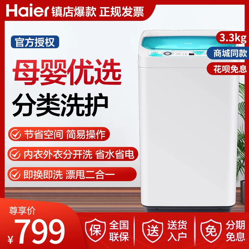 Máy giặt trẻ em Haier máy giặt máy giặt tự động nhỏ giặt và ném một hộ gia đình chăm sóc bà mẹ và trẻ em 3,3kg - May giặt