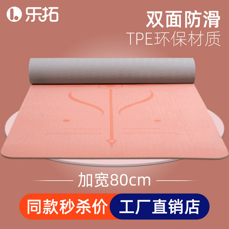 Yoga mat thickening, widening and lengthening beginner fitness mat body position line non-slip TPE yoga mat parent-child mat