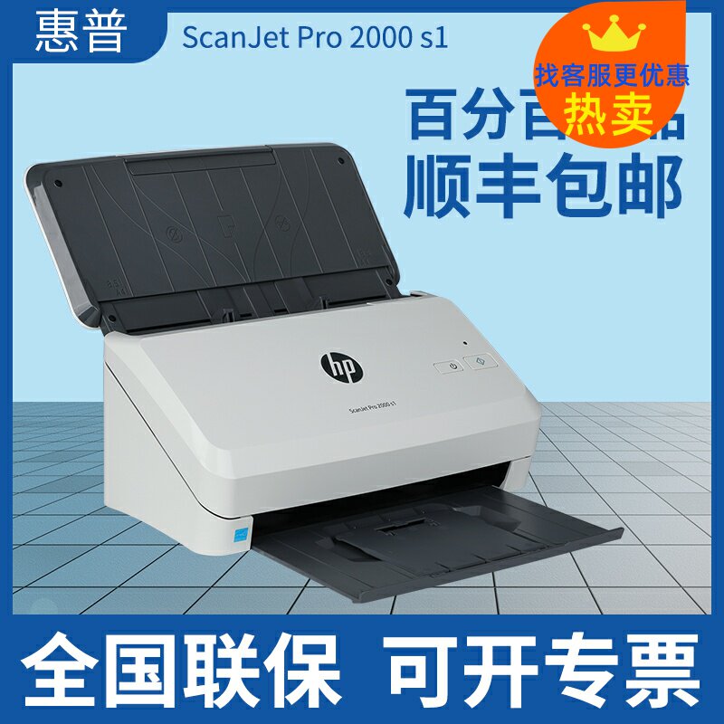 HP HP 2000S1 Scanner A4 double - sided high - speed high - definition feedback paper office scanner originally installed