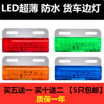 24V truck Light LED floor light side light side light waterproof side light width light trailer side light 12v driving car light