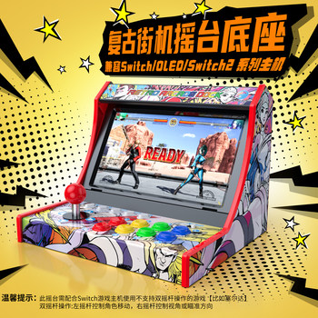 Honcam Switch 1St and 2Nd Generation Retro Arcade Joystick Base Suitable for Nintendo Ns2 Game Console Accessories Joystick for Boxing and Fighting Games Like Street Fighter 6 and Mario Kart Universal