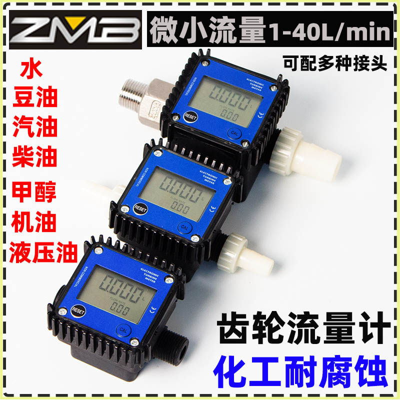 Chemical Tiny Flux Urea Counting Gauge Gear Table Diesel Petrol Engine Oil Oil Pressed Oil Bean Oil Water Flow-Taobao