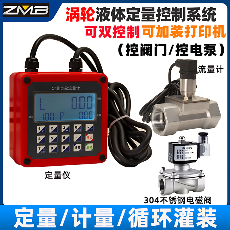 Intelligent Quantitative Control System Flow Meter Quantitative Controller Liquid Water Quantitative Controller Automatic Water and Material Addition