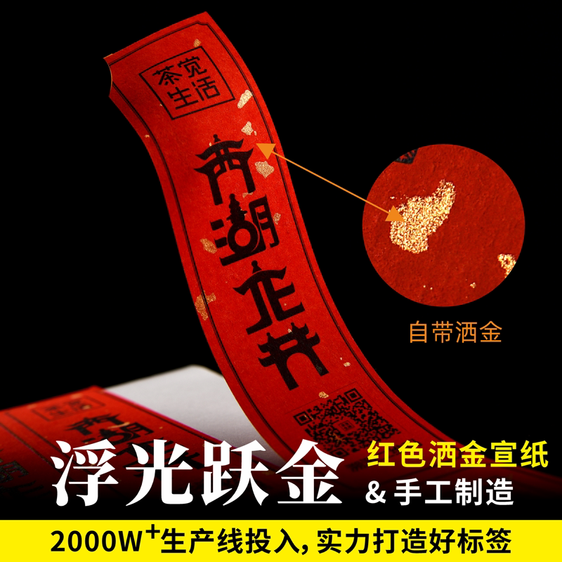 Sprinkle gold paper tailored tailored tea labels customized bottle label label label making food gift box sticker customization