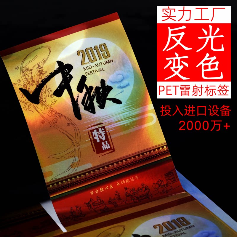 Creative stickers customize the laser - based adhesive label printing custom reflective color discoloration process label customization