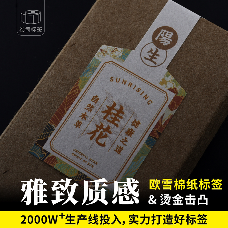 Ouxue cotton paper special paper sticker printing custom sticker custom label bottle sticker sticker sticker custom made