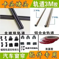 Металлическая пластиковая ткань, двусторонний скотч с рельсами, штора с аксессуарами, алюминиевый сплав