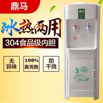 Dingma water dispenser Home vertical refrigeration and heating office Dormitory barrelled hot and cold ice hot water machine