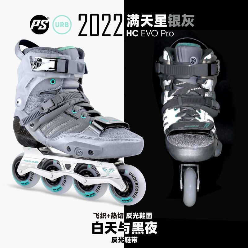 Powerslide Baillion Lean adult EVO flat flower shoes Carbon fiber shoe shell new male and female special reflective uppers