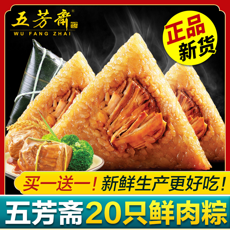 (Buy 1 get 1 free)Wufangzhai Zongzi Meat Zongzi Jiaxing Specialty Fresh Meat Zongzi Bulk egg yolk Big Meat Brown Zongzi