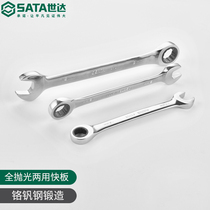 Shida dual-purpose quick pull industrial-grade auto repair tools plum blossom opening ratchet dull double-headed quick wrench