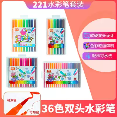 Chinese color 221 double head soft head hook line watercolor pen set washable children's students painting large capacity 12 colors 18 color 24 color 36 color