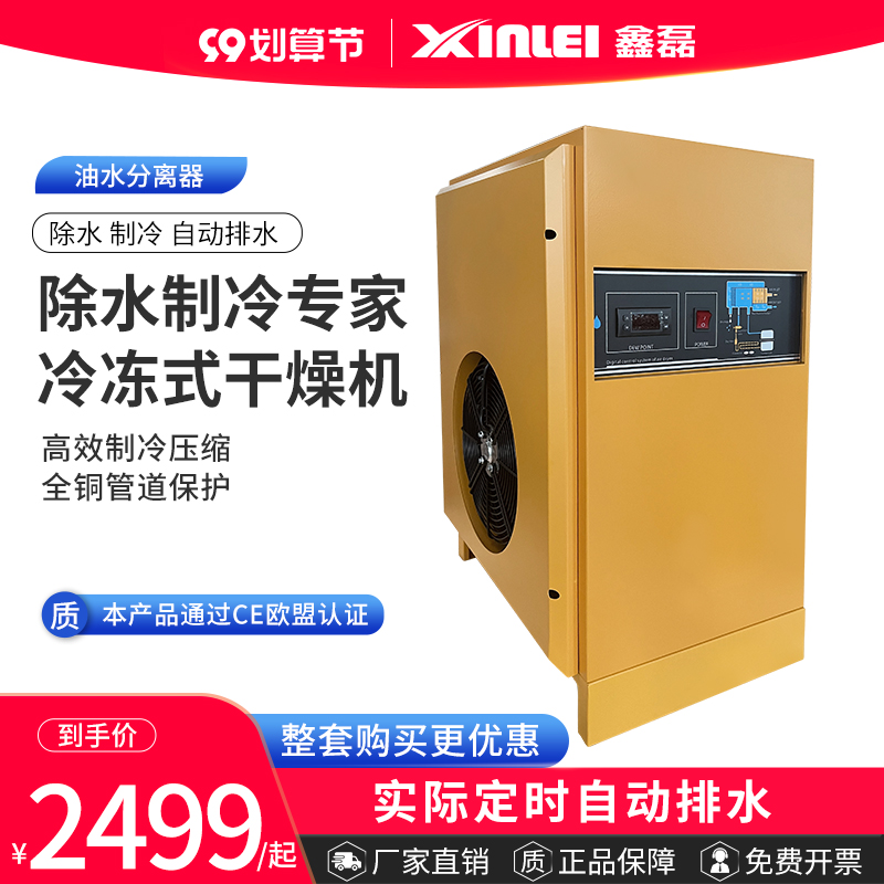 Xinlei Refrigeration Dehumidifier Cold Dryer Oil Water Separator Air Compressor Filter Industrial Grade Compressed Air