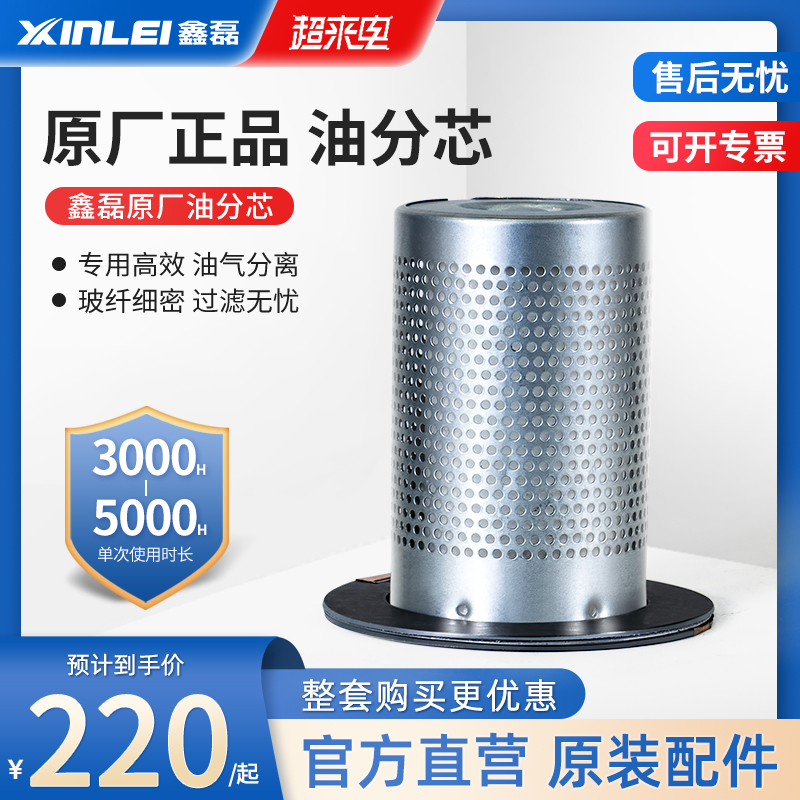 Xinlei Original plant Screw Rod Type Air Compressor Oil & Gas Separator Filter Core compressor finely divided core built-in oil splitting oil