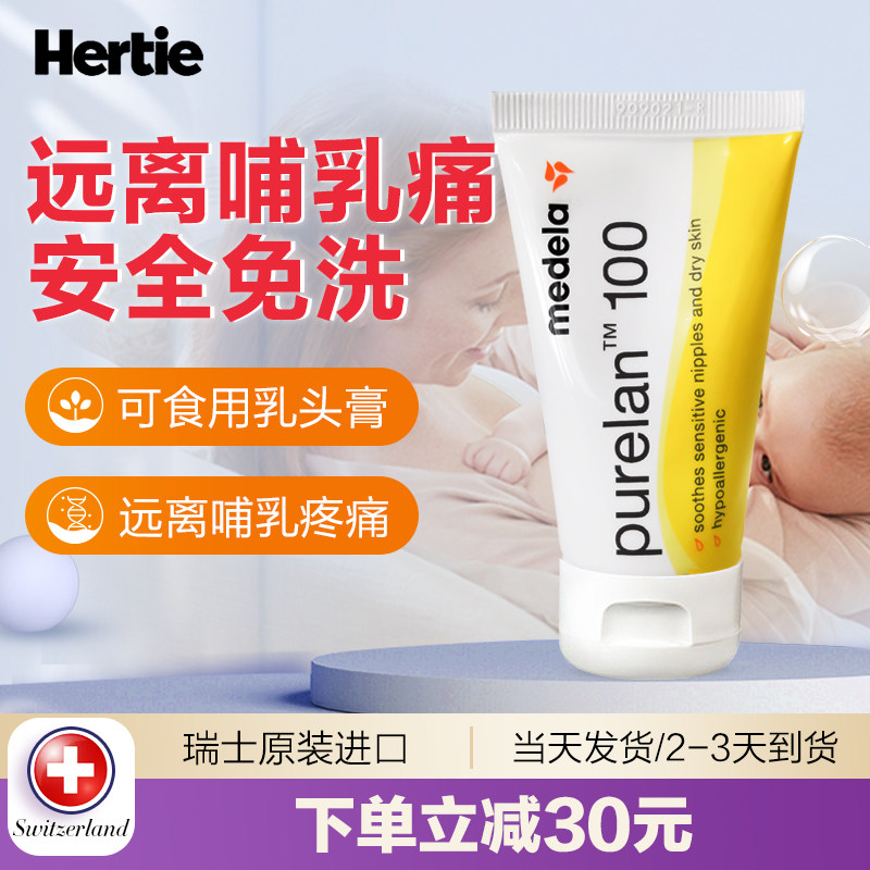 Medela Papille Cream Mutton Cream Cream Repair Lactating Nipple Anti-Crack Cream Protection Flagship Store Official Website