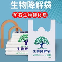 Degradable plastic bag tote bag Takeaway packing belt bag Mini vest type environmental protection garbage bag Household thickening