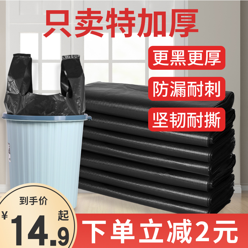 Special thick garbage bag household portable affordable black large garbage bag vest kitchen office use