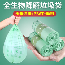 Full biodegradable garbage bag Household thickened medium flat mouth plastic bag Green environmental protection food waste garbage bag