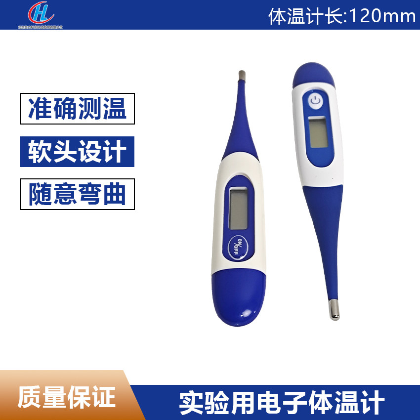 实验动物用体温计 兽用体温计 动物体温测量 软头体温计电子读数
