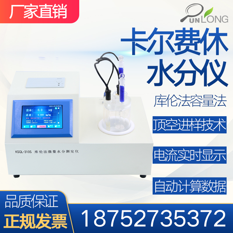 Group Lonkal Ferfee Moisture Tester Cassette Furnace Micro Moisture Analyzer Coulomb Electrolysis Method Capacity method
