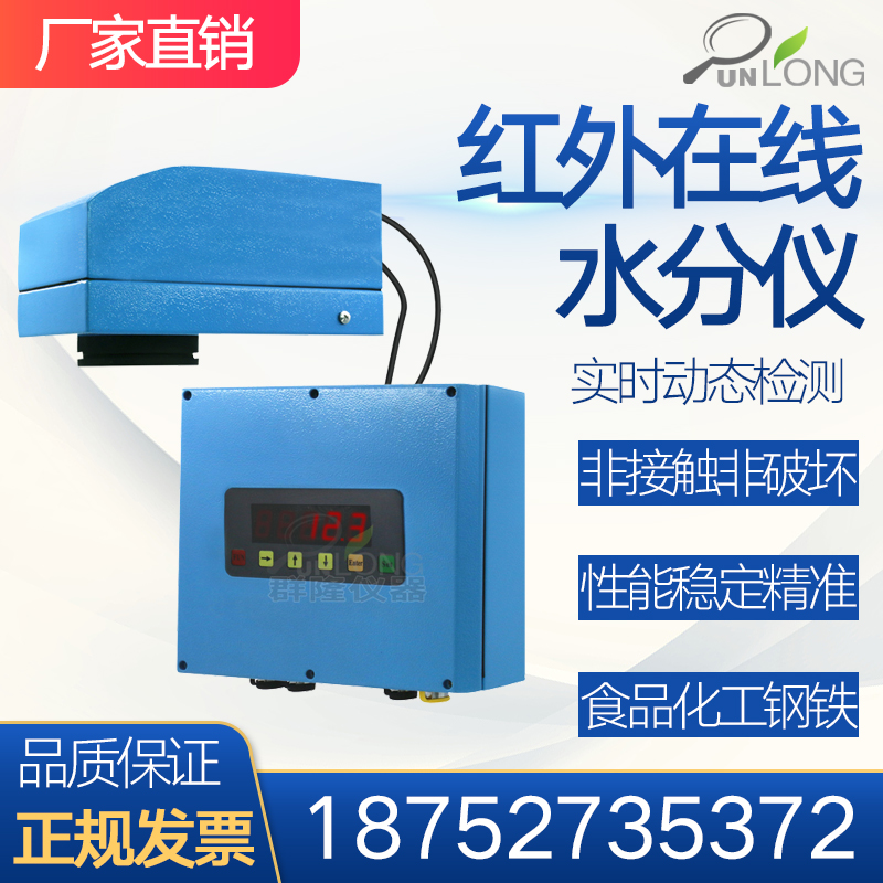 Online infrared moisture tester wood industry tobacco paper ore coal Non-contact real-time continuous monitoring of water