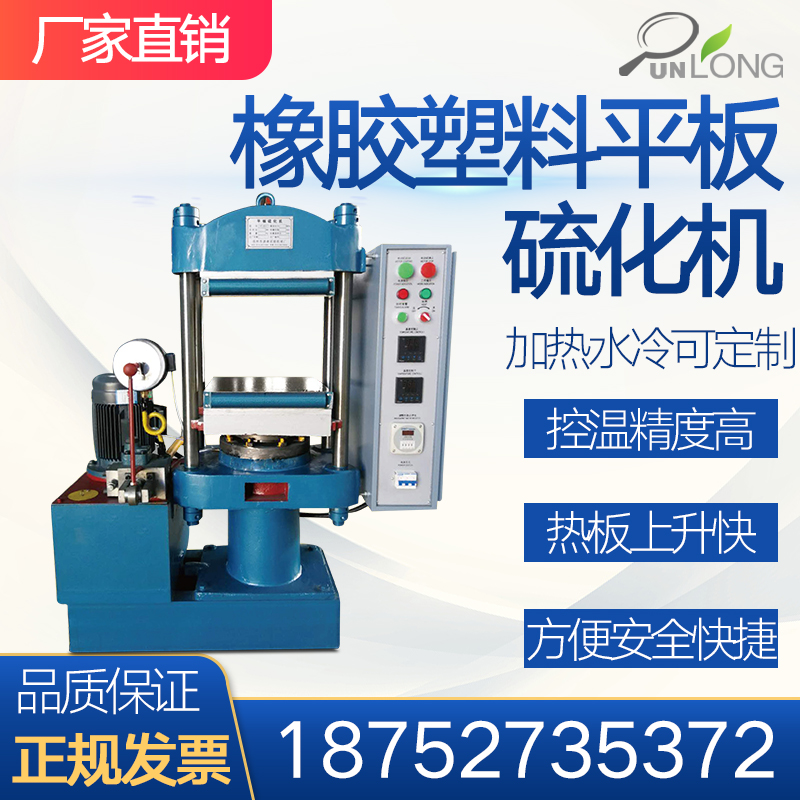 Qunlong rubber flat vulcanizing machine Hydraulic plastic tensile testing machine Testing machine Material model pressing vulcanizing instrument