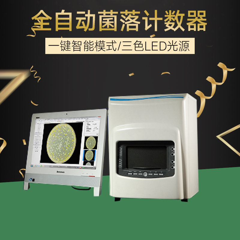 Automatic colony counter bacteria test reading instrument colony quantity test
