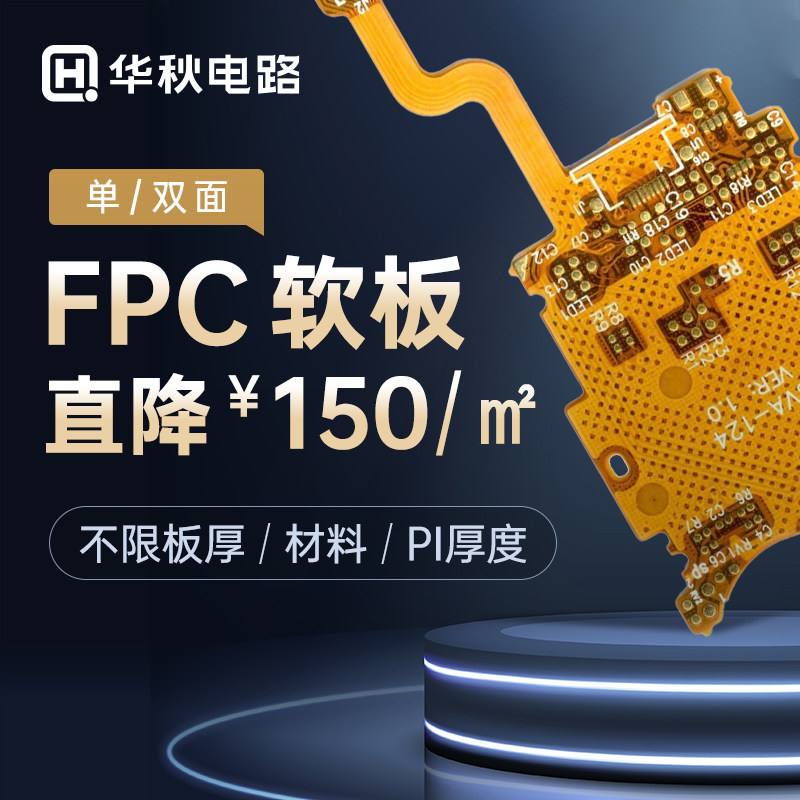 华秋PCB打样加急柔性电路板线路板制作FPC打样SMT贴片元器件采购-Taobao Singapore