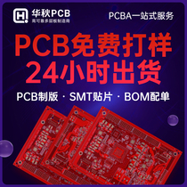 华秋pcb打样加急批量制作印制线路板打板双层四层smt贴片加工焊接