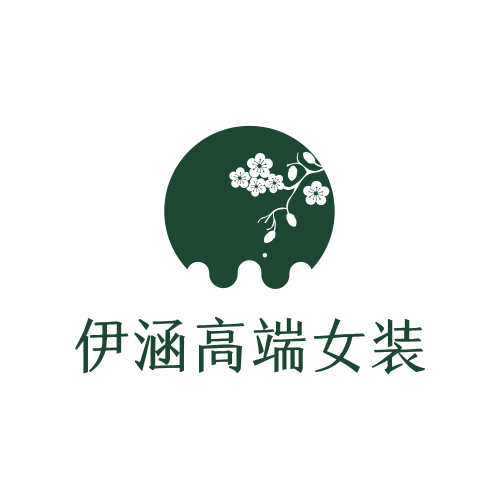 伊涵高端女装