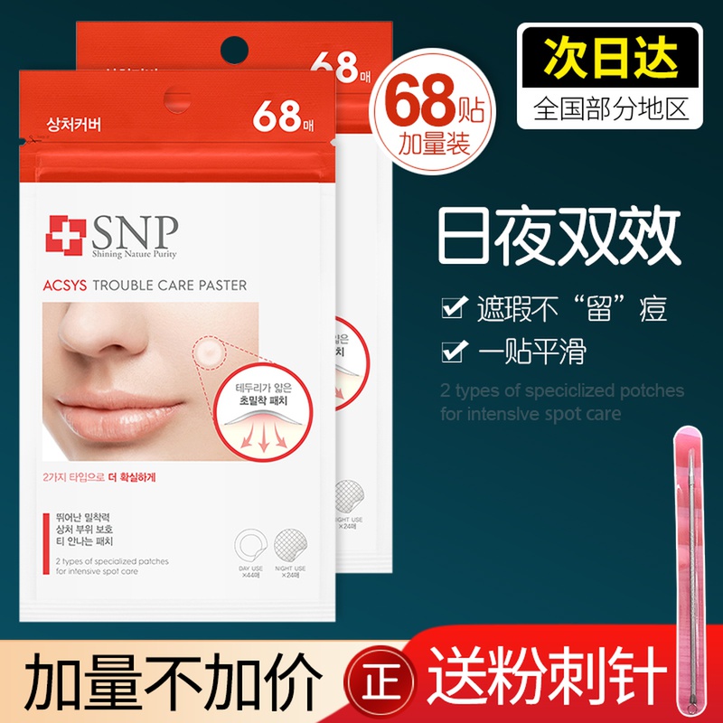 SNP acne patch repair acne print acne suction pus to acne bean paste clear acne transparent invisible can be used for makeup 68 pieces