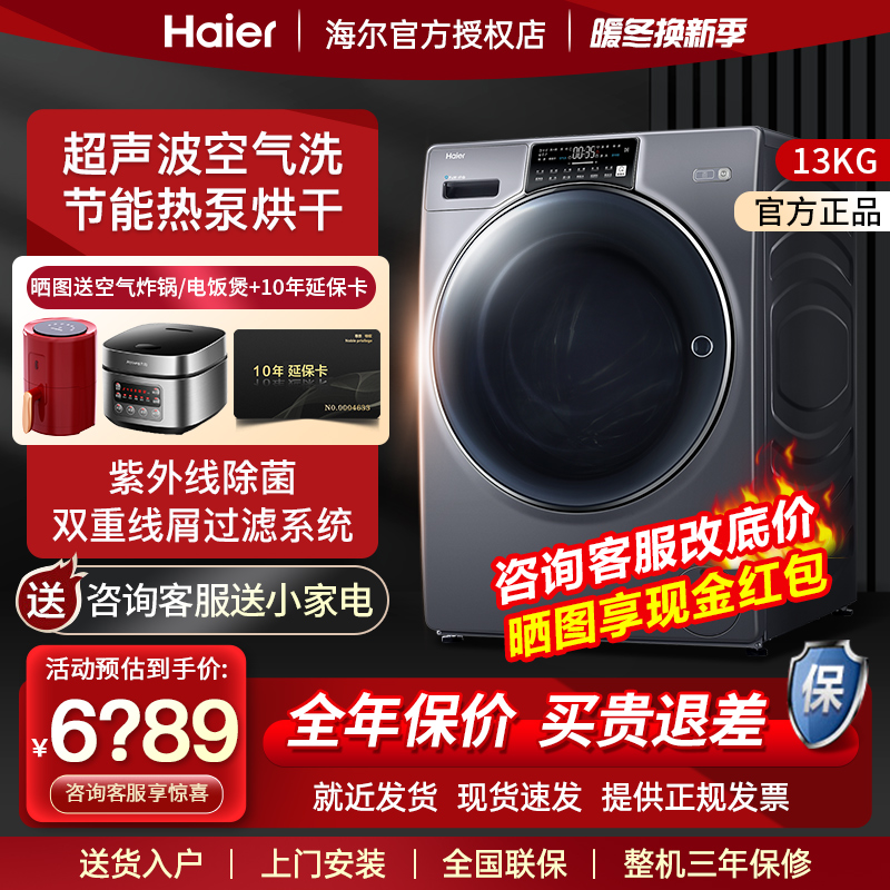 Haier washing machine automatic drum 13KG direct drive frequency conversion washing and drying integrated large diameter heat pump drying 996-U1
