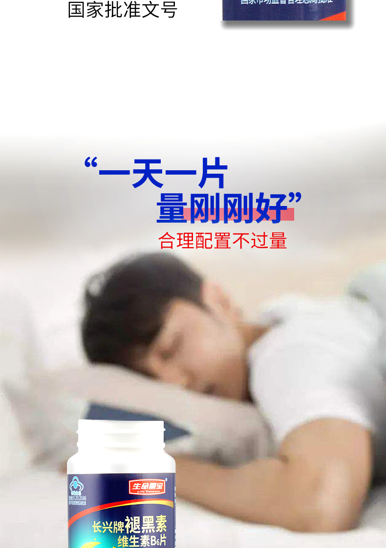 【蓝帽】褪黑眠维生素b6片*40粒