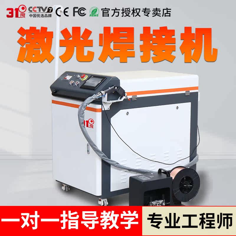 31-degree handheld laser welding machine small 1500 watt automatic wire feeding welding stainless steel lithium battery welding