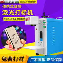 31 degree portable laser engraving machine small venture stall equipment metal Coke can lettering fiber marking machine