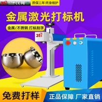 31 degree fiber laser marking machine gold and silver jewelry aluminum nameplate coding equipment metal laser engraving machine