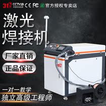 31 degree handheld laser welding machine metal stainless steel broken bridge aluminum alloy surface welding automatic laser welding machine