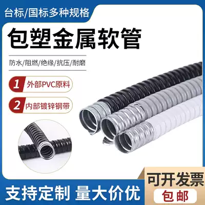 Plastic-coated metal hose threading tube corrugated pipe wire and cable sleeve serpentine plastic protection flame retardant 16 20