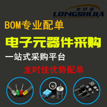 Accessoires électroniques Accessoires BOM Table Matching Single Chip Accessories single Purchase Material BOM Offre One-stop matching single