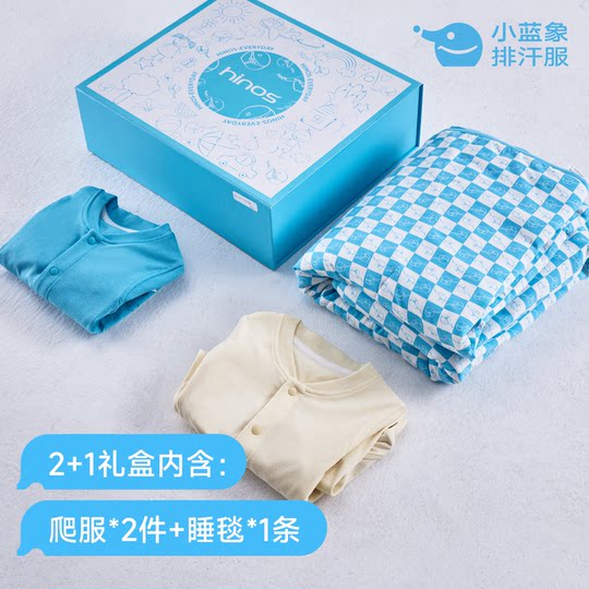 小蓝象男女小童吸汗排汗婴儿睡衣长袖爬服睡毯宝宝3件组礼盒套装